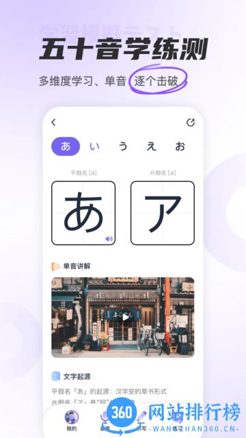 JP五十音图app v1.5.4安卓版 2