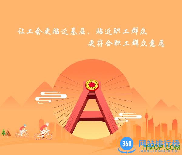 成都职工官方版