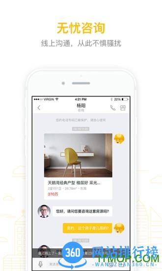 我爱我家二手房 v6.5.0安卓版 3