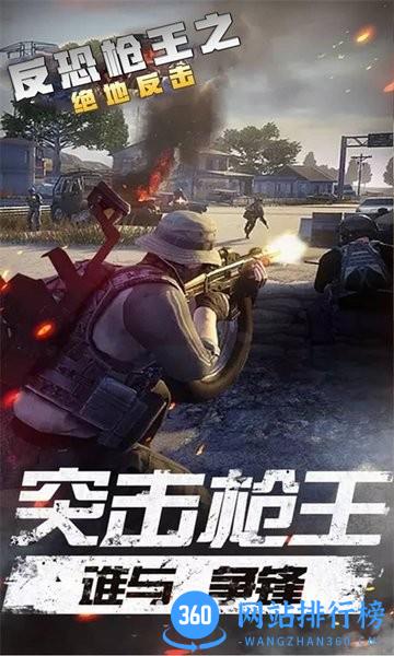 反恐枪王之绝地反击 v2.0.8 安卓版 1