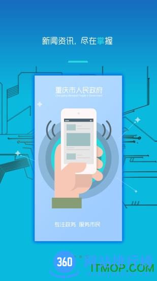 重庆市政府网上办事大厅 v3.3.2安卓版 0