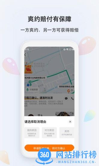 滴答乘客端 v7.8.8安卓版 1
