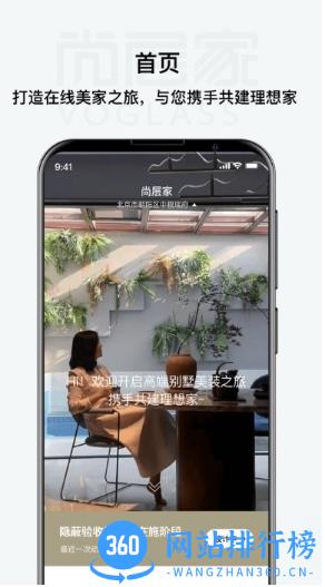 尚层家居装修官方版 v2.0.3安卓版 0