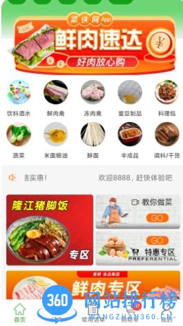 菜夫 v2.1.3 官方安卓版本 3