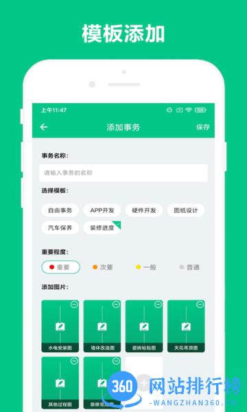 可溢事务助手app V2.0.4安卓版 3