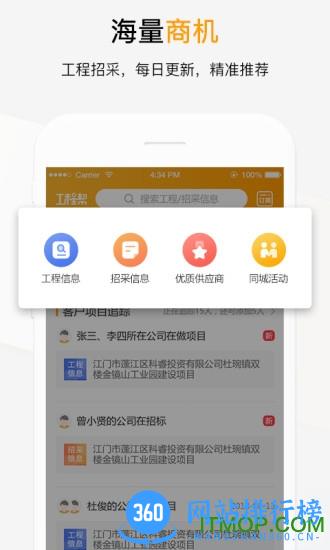 天工网工程帮 v5.6.3安卓版 3