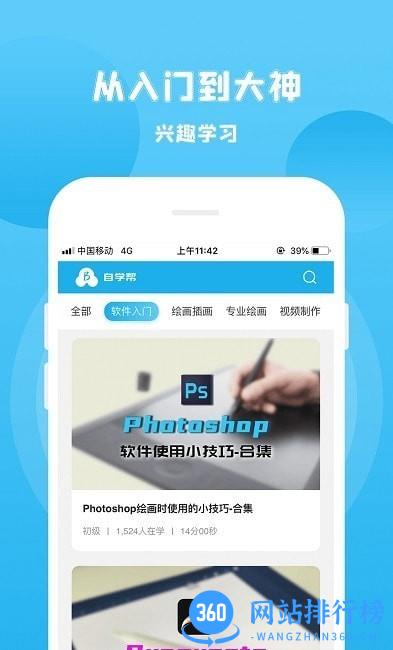 自学帮官方版 v1.3.6安卓版 2