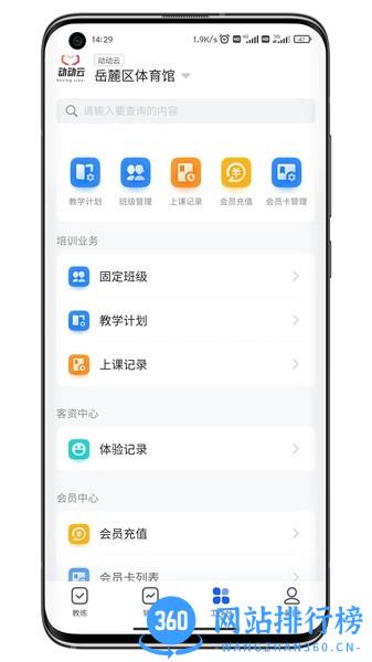 动动云平台手机版 v1.5.0 安卓版 1