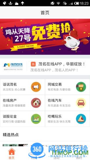 茂名在线论坛手机客户端 v2.2.3安卓版 2