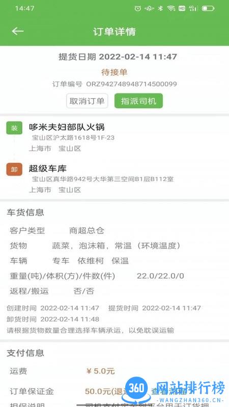 帮夫运货主版 v3.5.7安卓版 1