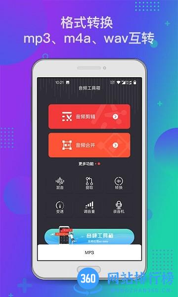 音频工具箱XM app v1.1.5安卓版 2