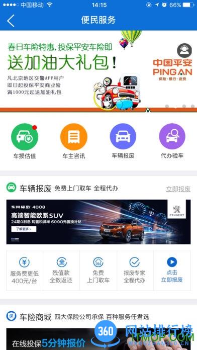 首都交警app