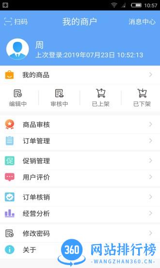 慧济商户 v1.2.0 安卓版 0