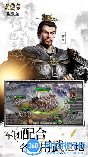 三国志战略版变态版手游下载