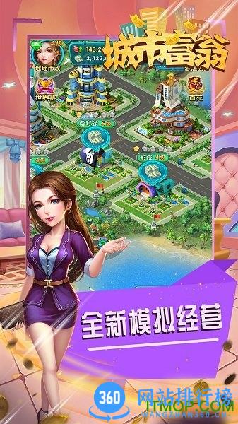城市富翁3 v1.17.0 安卓版 3