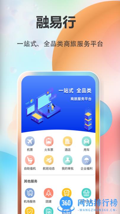 融易行官方版 v1.128.0安卓版 1