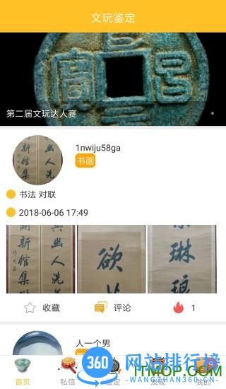 文玩鉴定软件 v2.2.8安卓版 3