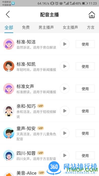 知意配音app vv3.0.4 安卓版 2