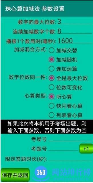 珠心算园地学习平台最新版 v1.0.18安卓版 2