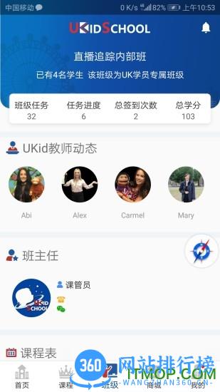 UKidSchool英语app v3.5.9安卓版 2