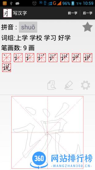 跟我学写汉字破解版下载