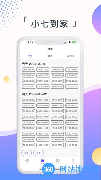 小七到家技师端 v1.2.15 最新官方安卓版 1