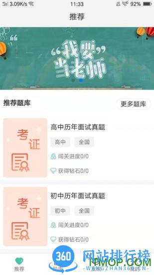 全民考教师手机版 v3.3.5安卓版 2