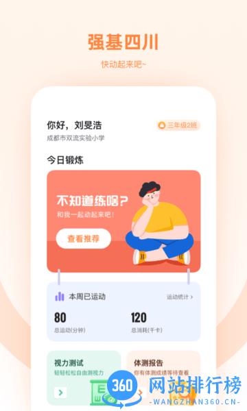 强基四川app v2.5.1 安卓版 1