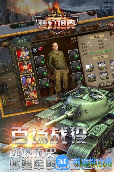 梦幻坦克百度版 v1.0 安卓版 3