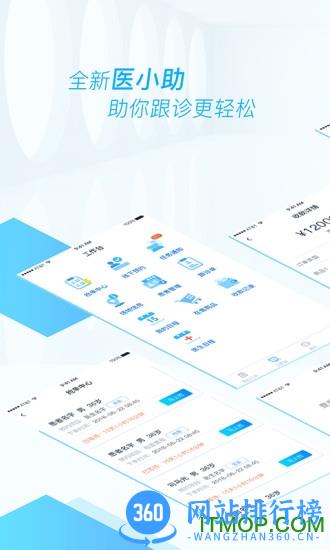 医和你医小助app v6.8.0 安卓版 3