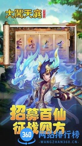 大闹天庭ol手游