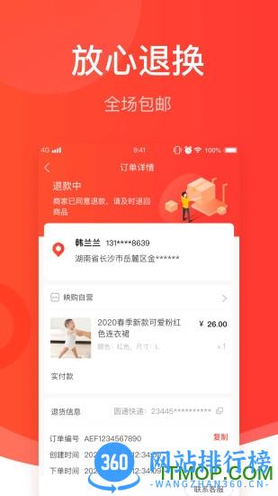 映购app v1.2.7 安卓版 3