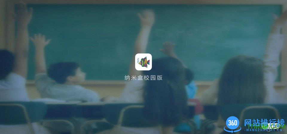 纳米盒校园版下载安装