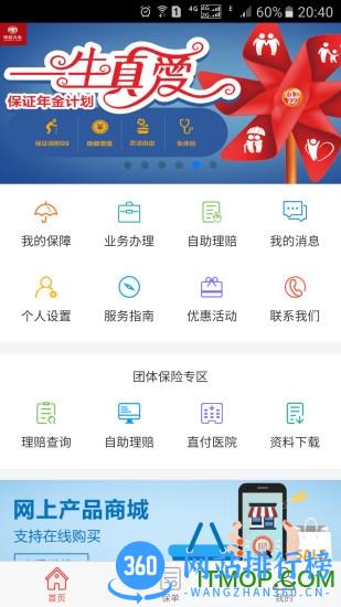 中意在线用户登录下载