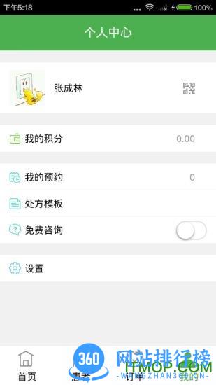 快问中医 v5.17.5 安卓版 1