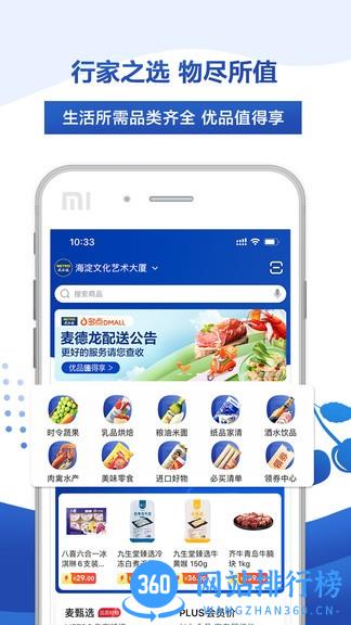 麦德龙中国手机客户端 v5.9.7官方安卓版 1