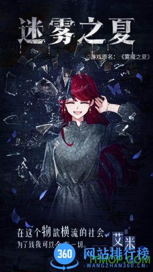 迷雾之夏游戏 v5.0.5 安卓版 0