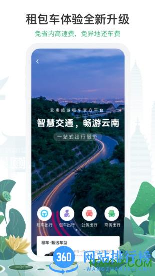 游云南最新版 v6.3.5.500安卓版 3
