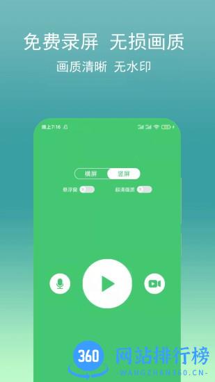 游戏录屏宝app v2.3.0 安卓版 0