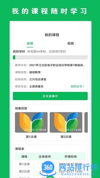三只鸟云课堂 v4.3.2安卓版 1