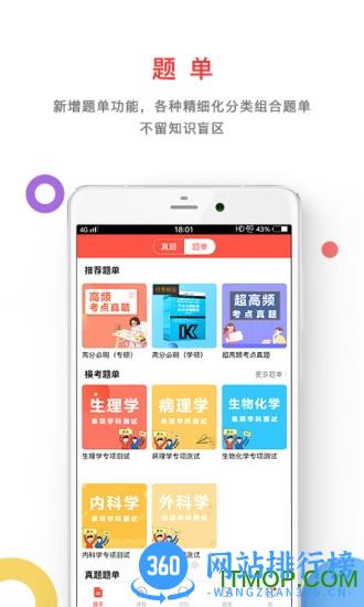 医考帮手机版 v2.5.1.4安卓版 3