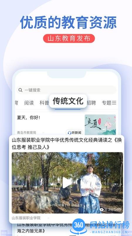 山东教育发布平台 v2.0.0安卓版 0