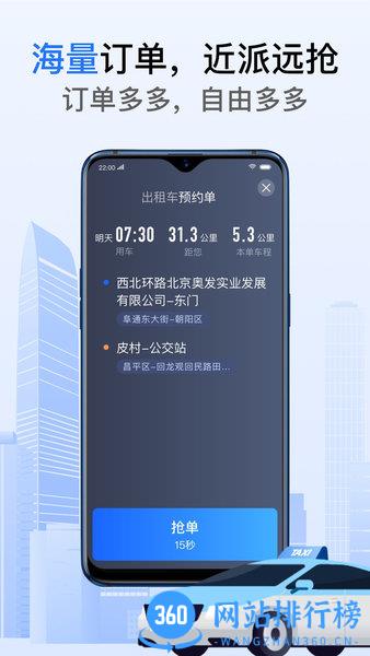 好的出租联盟平台 v5.80.5.0007 安卓版 0