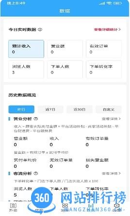 闪速到家商家版 v5.0.4 官方安卓版本 1