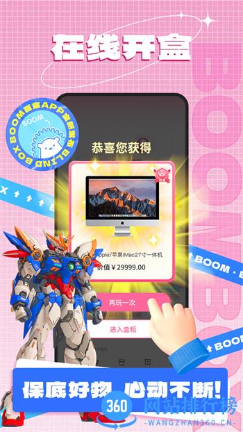 BOOM盲盒 v2.1.5 最新官方安卓版 0