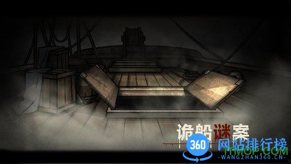 诡船谜案手游九游版 v120 安卓中文版 0
