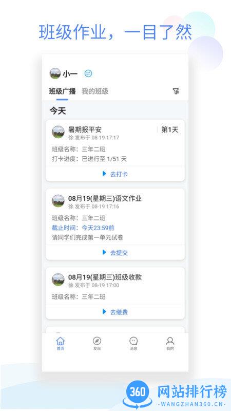 班级小管家学生版app最新版 v2.8.11安卓版 2