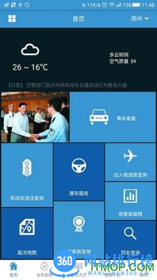 河南警民通新版手机版 v4.11.0安卓版 3