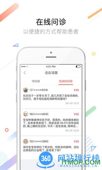 熊猫儿科医疗 v2.6.17 安卓版 0