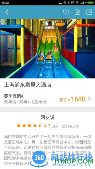 周末酒店 v7.4.13 安卓版 2